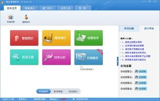 易推企點(diǎn)營(yíng)銷(xiāo)軟件和智達(dá)競(jìng)價(jià)管理軟件對(duì)比 zol下載