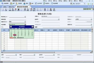 收付款期限設置