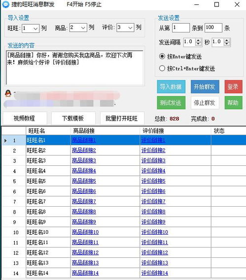 群發軟件 售后版和營銷版
