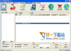 郵件群發(fā)軟件免費(fèi)版 云網(wǎng)郵件營(yíng)銷軟件 v13.9 官方版 旗米拉下載站