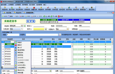 管家通商品銷售管理系統(tǒng) 6.3官方版