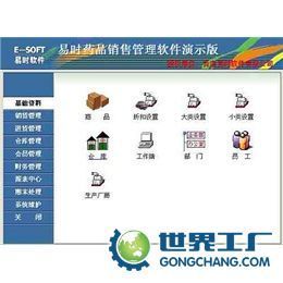 供應(yīng)青島藥品銷售軟件藥品超市軟件 藥店會(huì)員軟件_數(shù)碼、電腦_世界工廠網(wǎng)中國(guó)產(chǎn)品信息庫(kù)