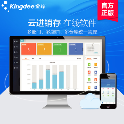 【金蝶精斗云進(jìn)銷存ERP管理軟件 銷售打單開票軟件手機(jī)版?zhèn)}庫(kù)存系統(tǒng)圖片】金蝶精斗云進(jìn)銷存ERP管理軟件 銷售打單開票軟件手機(jī)版?zhèn)}庫(kù)存系統(tǒng)