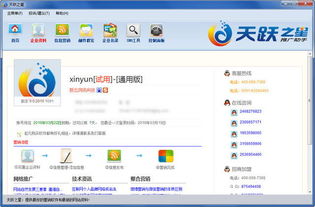 天躍之星營銷軟件 天躍之星軟件下載 v9.0.2016.1091官方最新版