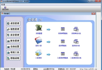 企業(yè)通進(jìn)銷(xiāo)存管理系統(tǒng)官方最新版v6.3.2：高效管理，助力企業(yè)騰飛