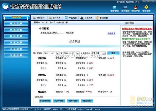 智絡會員銷售管理系統(tǒng) 提升軟件銷售效率與客戶管理的智慧解決方案